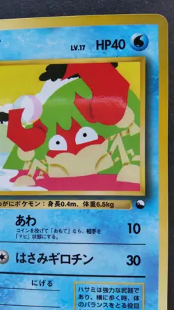 Krabby Pokemon Card Japanese Game Anime Nintendo Rare No.098 Vending Series F/S - Image 5