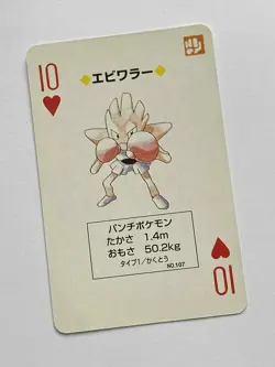 Hitmonchan 10 of Hearts Pokemon Poker Venusaur Green Deck Playing Card 1996 - Image 1