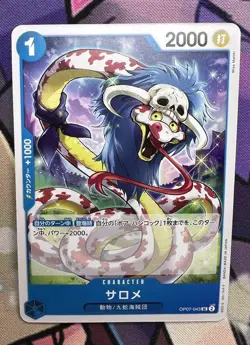 Salome OP07-043 UC ✨1c Start✨ One Piece Trading Card Game Japanese Bandai 🌸 - Image 1