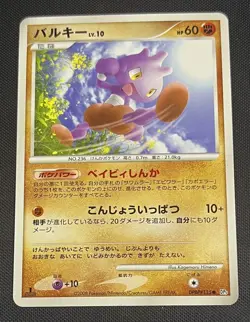 1st Ed Tyrogue Lv. 10 DPBP#115 Pokemon JPN Diamond & Pearl Temple of Anger DP5 - Image 1