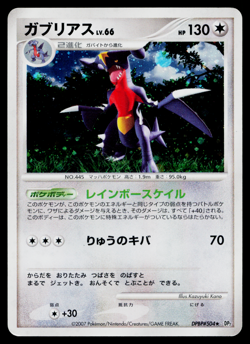 GARCHOMP DPBP#504 SECRET OF THE LAKES JAPANESE POKEMON TCG - Image 1