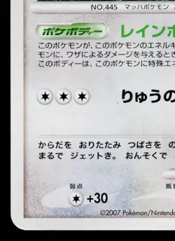 GARCHOMP DPBP#504 SECRET OF THE LAKES JAPANESE POKEMON TCG - Image 4