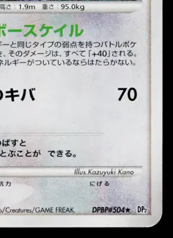 GARCHOMP DPBP#504 SECRET OF THE LAKES JAPANESE POKEMON TCG - Image 5