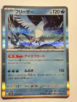 Articuno Holo 144/165 SV2a Pokemon 151 Japanese Pokemon Card - Image 1