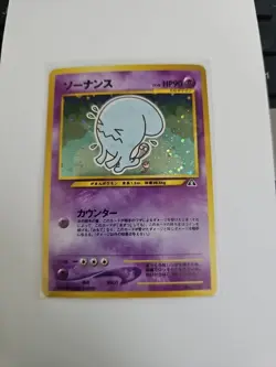 Wobbuffet Holo No.202 Neo 2 Discovery - Japanese Pokemon Card - 1996 - Image 1