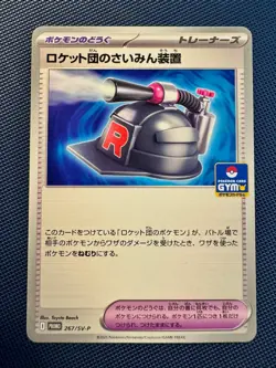 Team Rocket's Hypnosis Device SV-P 267 Pokemon Scarlet & Violet Promos Japanese - Image 1