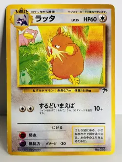 Pokemon 1999 Japanese Southern Islands - Raticate w Slowbro No.020 Card - Image 1