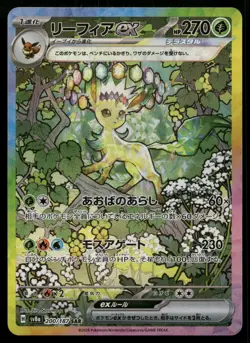 Leafeon EX 200/187 Special Art Rare SAR Terastal Festival SV8a Pokemon Japanese - Image 1