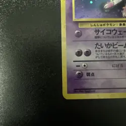 Pokemon Mew No. 151 Fossil Holo Card Japanese Edition - Image 4