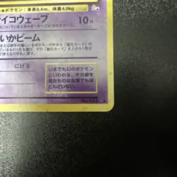 Pokemon Mew No. 151 Fossil Holo Card Japanese Edition - Image 5