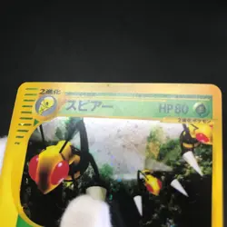 Pokemon e Series Beedrill 005/088 1st Edition Holo Rare Japanese Card TCG - Image 2
