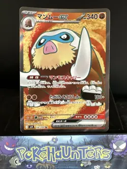Pokemon Card Mamoswine ex SR 116/100 SV9 Battle Partners Japanese NM - Image 1