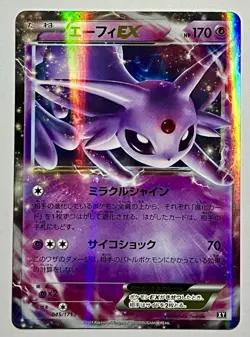 Espeon EX 045/171 (NM) Ultra Rare XY Series: The Best of XY 2017 Japanese Card - Image 1
