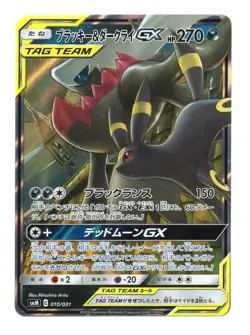 UMBREON & DARKRAI GX TAG TEAM 010/031 SMM RR JAPANESE POKEMON NM+ - Image 1