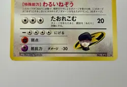 Rocket's Snorlax No. 143 (LP/NM) Rare Gym Challenge Japanese 2002 Pokemon - Image 5