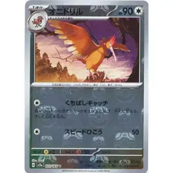 Fearow 022/165 Master Ball Reverse Holo sv2a Japanese Pokemon Card NM - Image 1