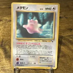 Ditto No. 132 Vending Series 2 1998 Glossy Japanese Pokemon Card - Image 1