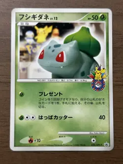 Bulbasaur 030/DPt-P Pokemon Center 10th anniversary Promo Card 2009 TCG 780 - Image 1