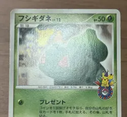 Bulbasaur 030/DPt-P Pokemon Center 10th anniversary Promo Card 2009 TCG 780 - Image 3