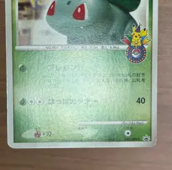Bulbasaur 030/DPt-P Pokemon Center 10th anniversary Promo Card 2009 TCG 780 - Image 4