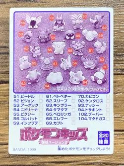 Pokemon Kids' Mini Card Omanyte Nintendo Bandai Pocket Monsters 1998 Japan - Image 2