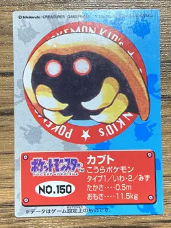 Pokemon Kids' Mini Card Kabuto Nintendo Bandai Pocket Monsters 1997 Japan - Image 1