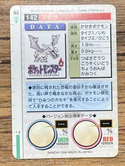 Pokemon Carddass Aerodactyl No.142 Bandai Pocket Monsters Red ver. 1996 - Image 2