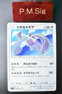 Shining Lugia 058/072 S.E.P. Shining Legends 2017 Holo Japanese Pokemon Card - Image 1