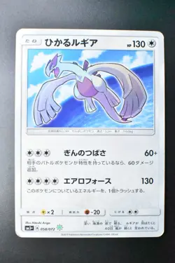 Shining Lugia 058/072 S.E.P. Shining Legends 2017 Holo Japanese Pokemon Card - Image 2
