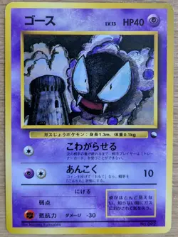 ?NM?Gastly Pokemon Card Japanese No.092 Vending Machine Series 3 From Japan - Image 1
