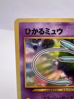 Pokemon Card Shining Mew CoroCoro Promo Holo Neo Destiny MP SWIRL Japanese. - Image 2