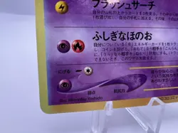 Pokemon Card Shining Mew CoroCoro Promo Holo Neo Destiny MP SWIRL Japanese. - Image 4