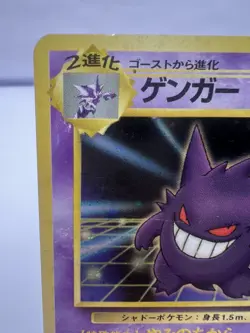 Pokemon Card Gengar No. 094 Masaki Vending Evolution Promo Holo Japanese - Image 2