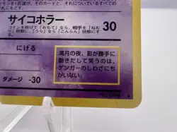 Pokemon Card Gengar No. 094 Masaki Vending Evolution Promo Holo Japanese - Image 5