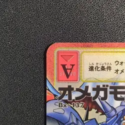 Digimon Card Omegamon Bx-137 2004 Japan - Image 3