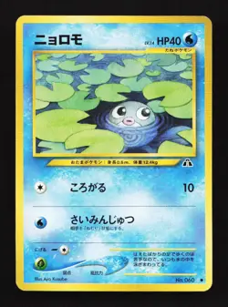 Poliwag No. 060 Common Neo Discovery Japanese Pokemon Card TCG - Image 1