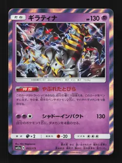 Giratina 057/173 NM Tag All Stars Japanese Pokemon Card TCG - Image 1