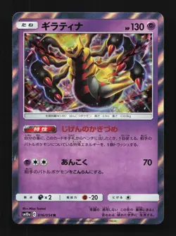Giratina 016/054 LP GG End Japanese Pokemon Card TCG - Image 1