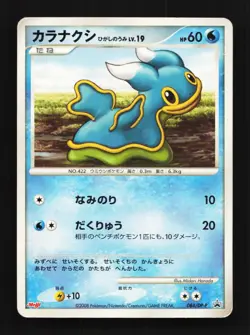 Shellos East Sea 084/DP-P 1st ED HP Diamond & Pearl Promos Japanese Pokemon Card - Image 1
