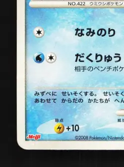 Shellos East Sea 084/DP-P 1st ED HP Diamond & Pearl Promos Japanese Pokemon Card - Image 2