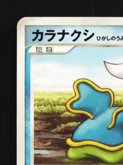 Shellos East Sea 084/DP-P 1st ED HP Diamond & Pearl Promos Japanese Pokemon Card - Image 4