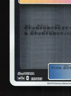 Reset Stamp 137/173 NM Tag All Stars Japanese Pokemon Card TCG - Image 2