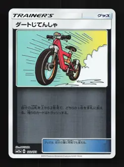 Acro Bike 122/173 LP Tag All Stars Japanese Pokemon Card TCG - Image 1