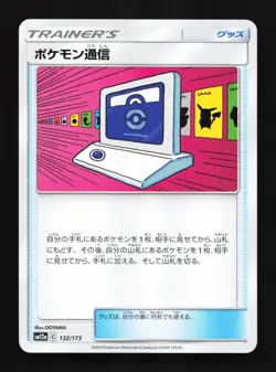 Pokemon Communication 132/173 NM Tag All Stars Japanese Pokemon Card TCG - Image 1