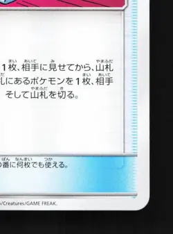 Pokemon Communication 132/173 NM Tag All Stars Japanese Pokemon Card TCG - Image 3