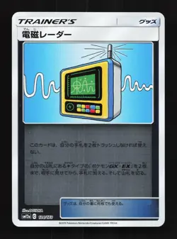 Electromagnetic Radar 124/173 NM Tag All Stars Japanese Pokemon Card TCG - Image 1