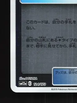 Electromagnetic Radar 124/173 NM Tag All Stars Japanese Pokemon Card TCG - Image 2