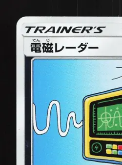 Electromagnetic Radar 124/173 NM Tag All Stars Japanese Pokemon Card TCG - Image 4