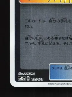 Mysterious Treasure 135/173 LP Tag All Stars Japanese Pokemon Card TCG - Image 2