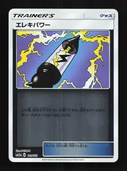 Electropower 119/173 LP Tag All Stars Japanese Pokemon Card TCG - Image 1